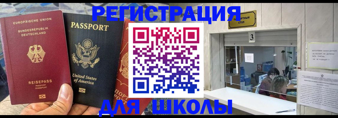 прописка 2025 в Полярных Зорях
