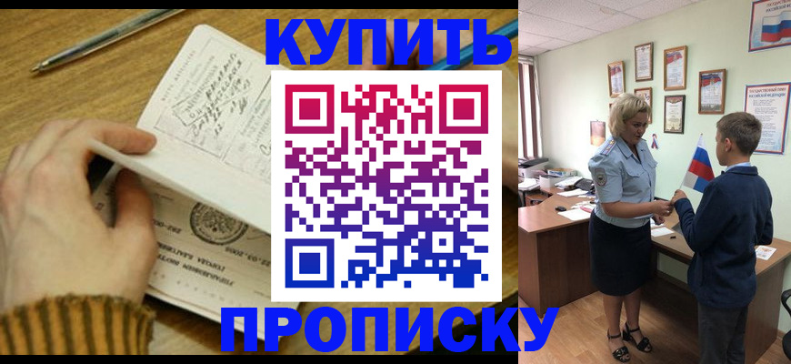 купить прописку в Полярных Зорях